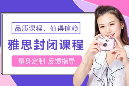 兰州雅思封闭式集训:全面突破6.5分实战指南