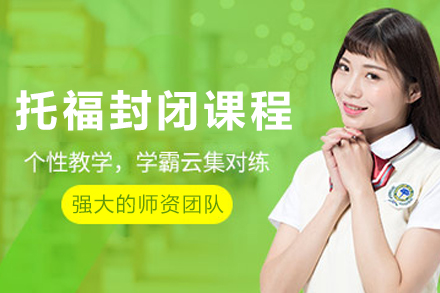 兰州托福封闭班全攻略:个性化学习冲刺高分之路