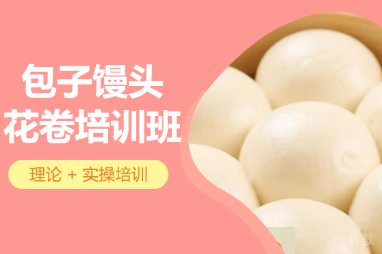 煌旗小吃包子馒头花卷制作与开店技能全方位培训指南