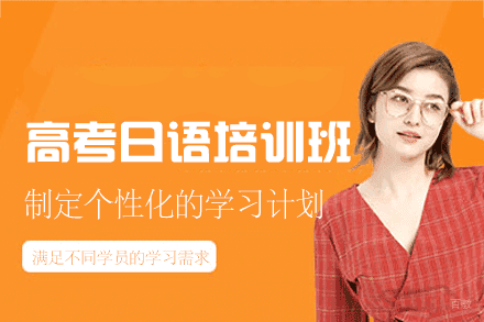 西安高考日语培训全方位解析:优势人群与高效课程指南