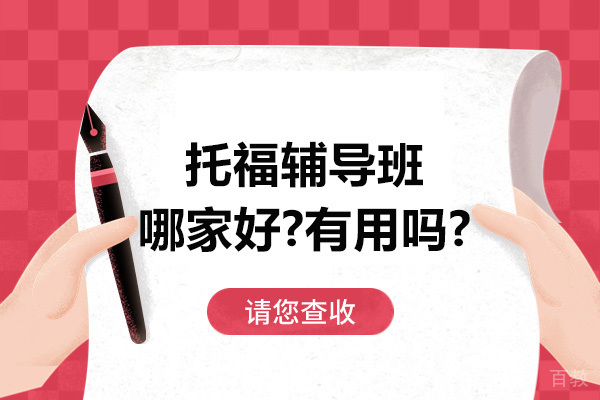 苏州托福培训机构深度评测:一星国际教育课程特色解析