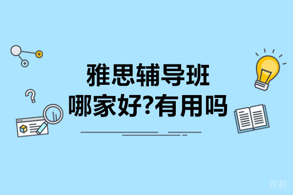 苏州雅思高效辅导班深度解析:一星国际教育教学优势盘点
