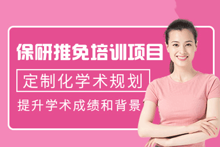 郑州高顿去保研_郑州保研推免培训项目