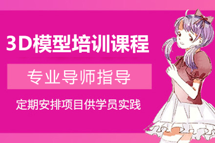 广州专业3D建模培训指南:从零基础到高薪建模师
