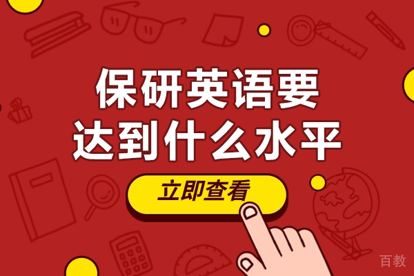 保研英语核心指标解析:六级成绩关键区间与替代方案实战指南