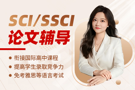 沈阳SCI/SSCI论文培训班