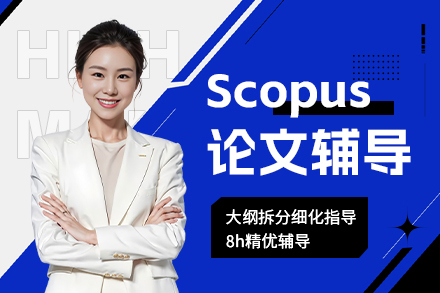 沈阳scopus论文培训班