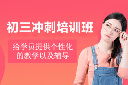 初三全科提升训练高效方案