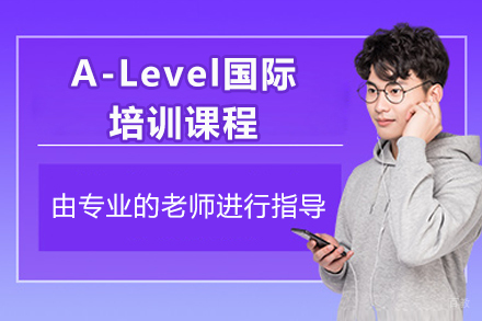 太原国际课程教学新突破:深度解析A-Level培训优势