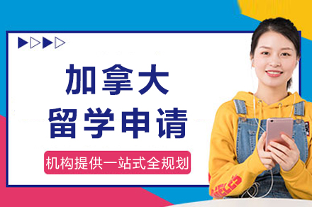 成都加拿大留学双录取策略与家庭移民方案全景解析