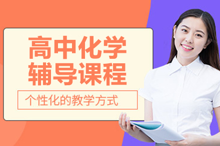 无锡乐学培优高中化学辅导班:突破学习瓶颈的实战指南