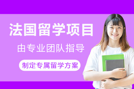 成都精英留学计划:开启法兰西教育新篇章