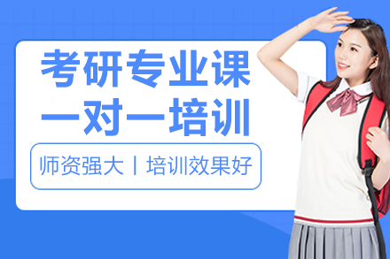 东莞考研专业课个性化辅导方案:高效突破专业壁垒