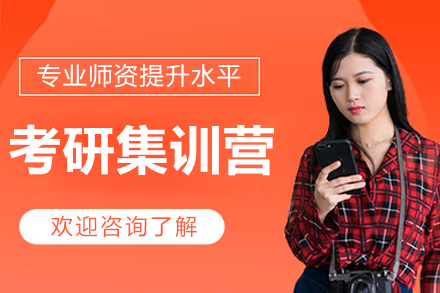 东莞封闭式考研集训营全方位解析:好轻松考研高效备考方案