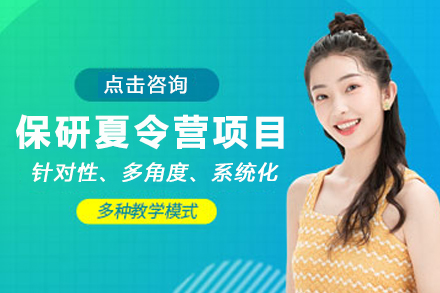贵阳保研夏令营:学术竞争力提升的专家指南