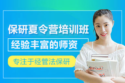北京保研夏令营培训班深度指南:高效冲刺名校保研