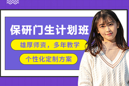 贵阳保研门生计划班权威解析与成功之道