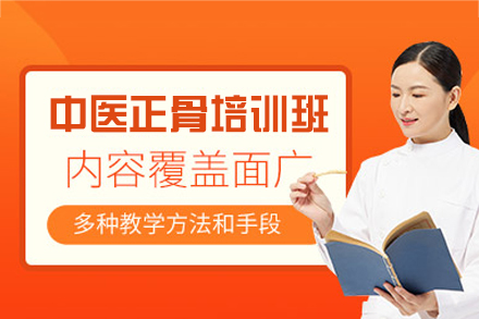 郑州中医正骨培训班
