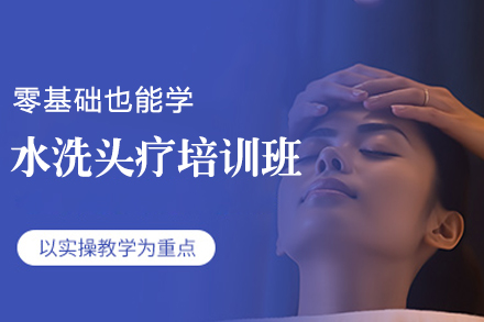 郑州彭世中医_郑州水洗头疗培训班