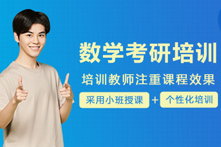 哈尔滨考研数学精训班:系统提升高分突破指南