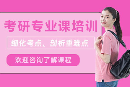 哈尔滨考研专业课定制攻略:目标院校精准备考方案