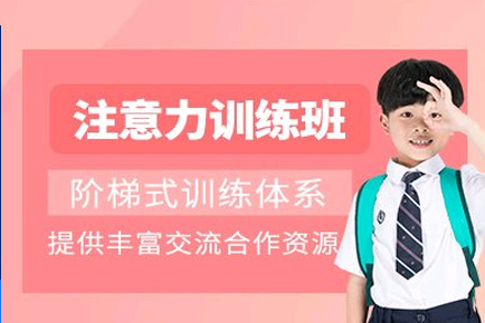 成都儿童专注力提升训练方法探秘