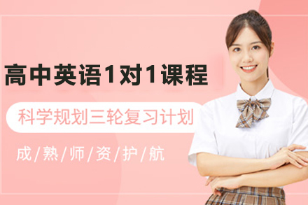 天津高中生突破英语瓶颈的定制化解决方案