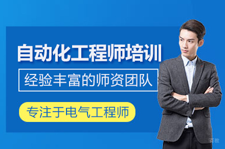 武汉工控熊猫_自动化工程师培训班