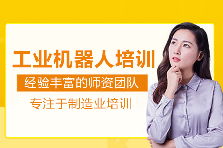 武汉工控熊猫_工业机器人培训班