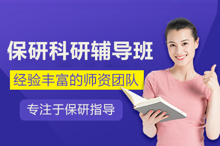 保研科研辅导:掌握核心技能的学术进阶指南