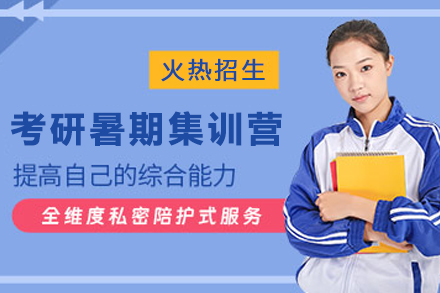 贵阳高顿考研暑期特训营深度解析与高效复习策略