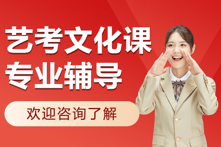 东莞艺考生文化课提分策略深度解读