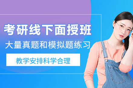 贵阳考研线下面授班高效指南:解锁备考新策略