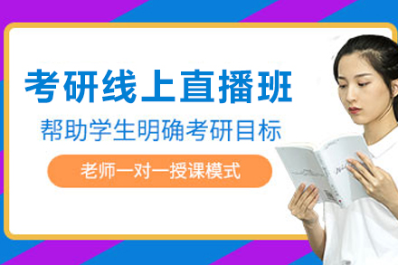 贵阳高顿考研直播班:灵活学习方案深度解析
