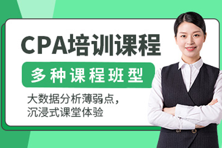 贵阳CPA考试培训全面通关指南