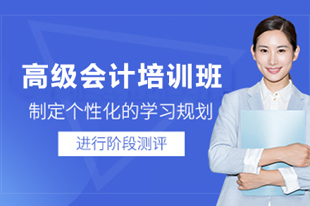 贵阳高顿网校高级会计师精修课程深度解析