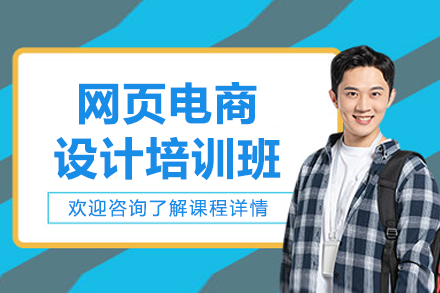 东莞零基础学网页电商设计,爱创美手把手教学打造设计精英