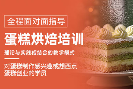 广州专业蛋糕烘焙培训课程精讲