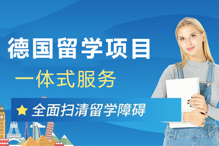 高效攻克德国留学:全程专业指导秘籍