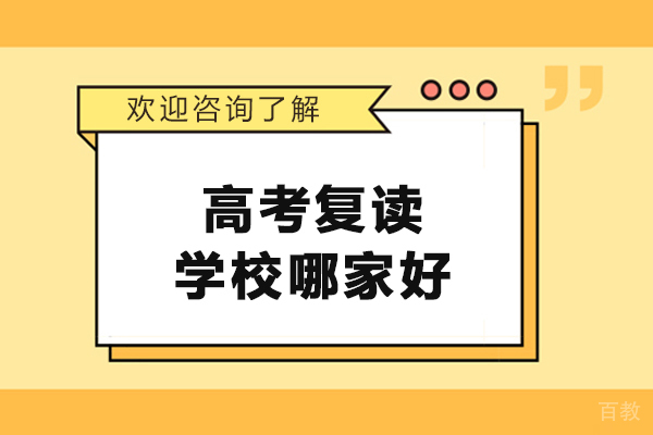 沈阳高考复读机构优选指南:新东方教学体系深度解析