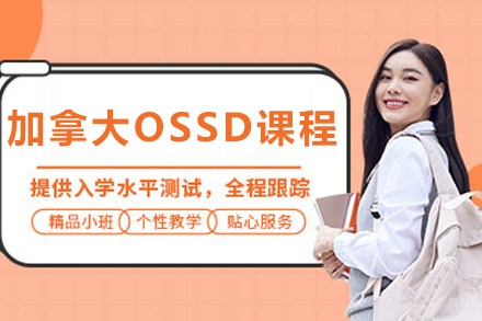 解锁加拿大OSSD体验课程:国际教育卓越之旅