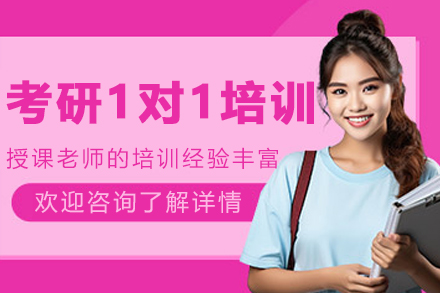 哈爾濱考研一對一培訓班
