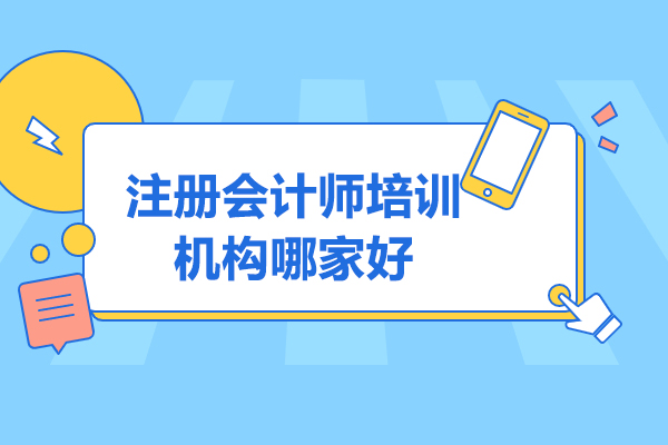 青岛CPA培训精选指南:融跃教育课程体系深度解析