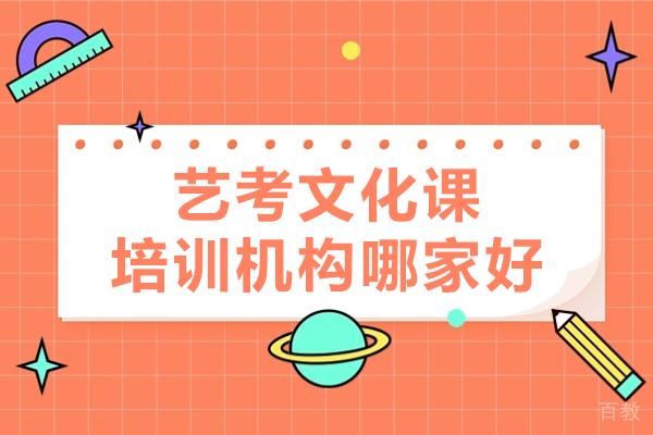 艺考文化课提升之路:学而优高效辅导方案解析