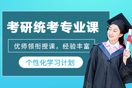 哈尔滨考研统考专业课