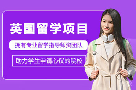 英国留学申请全方位指南:高效路径开启英伦学术之旅