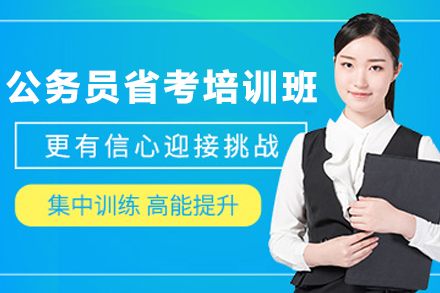贵阳公务员省考培训班高效突破指南