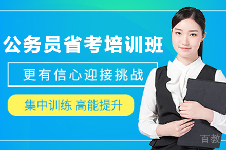 贵阳公务员省考培训班高效突破指南