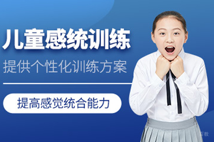 成都感统训练课程