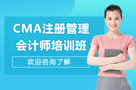 济南CMA注册管理会计师培训班